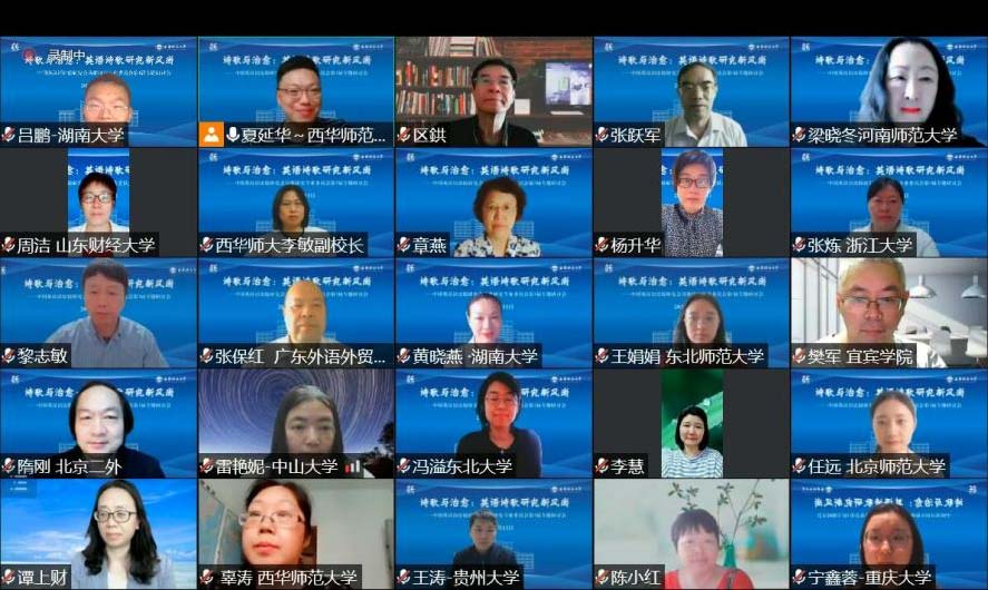 中国英汉语比较研究会诗歌研究专业委员会